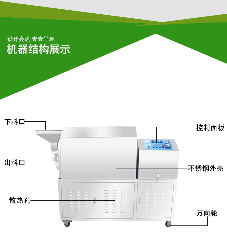 自動豪華炒貨機結構