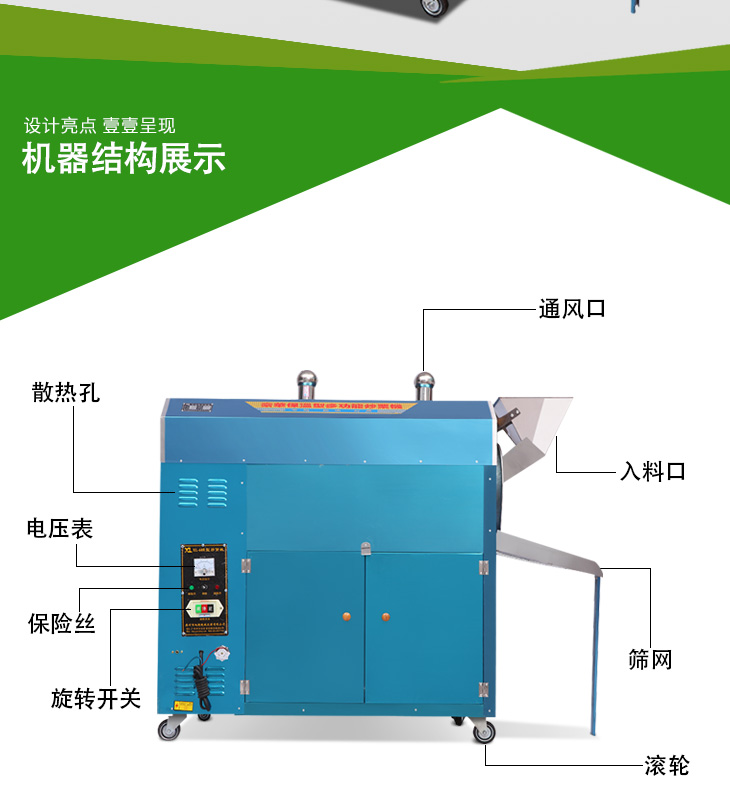 多功能炒貨機(jī)結(jié)構(gòu)